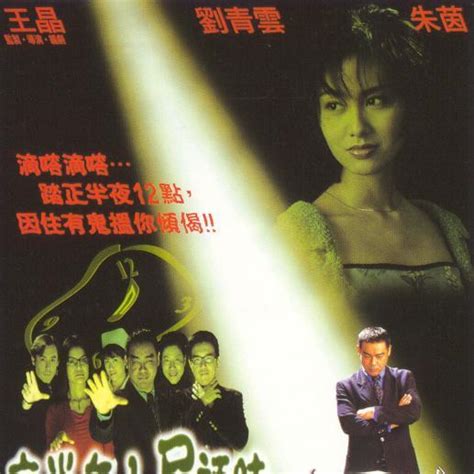 夜半無人屍語時|夜半無人屍語時 (1998)